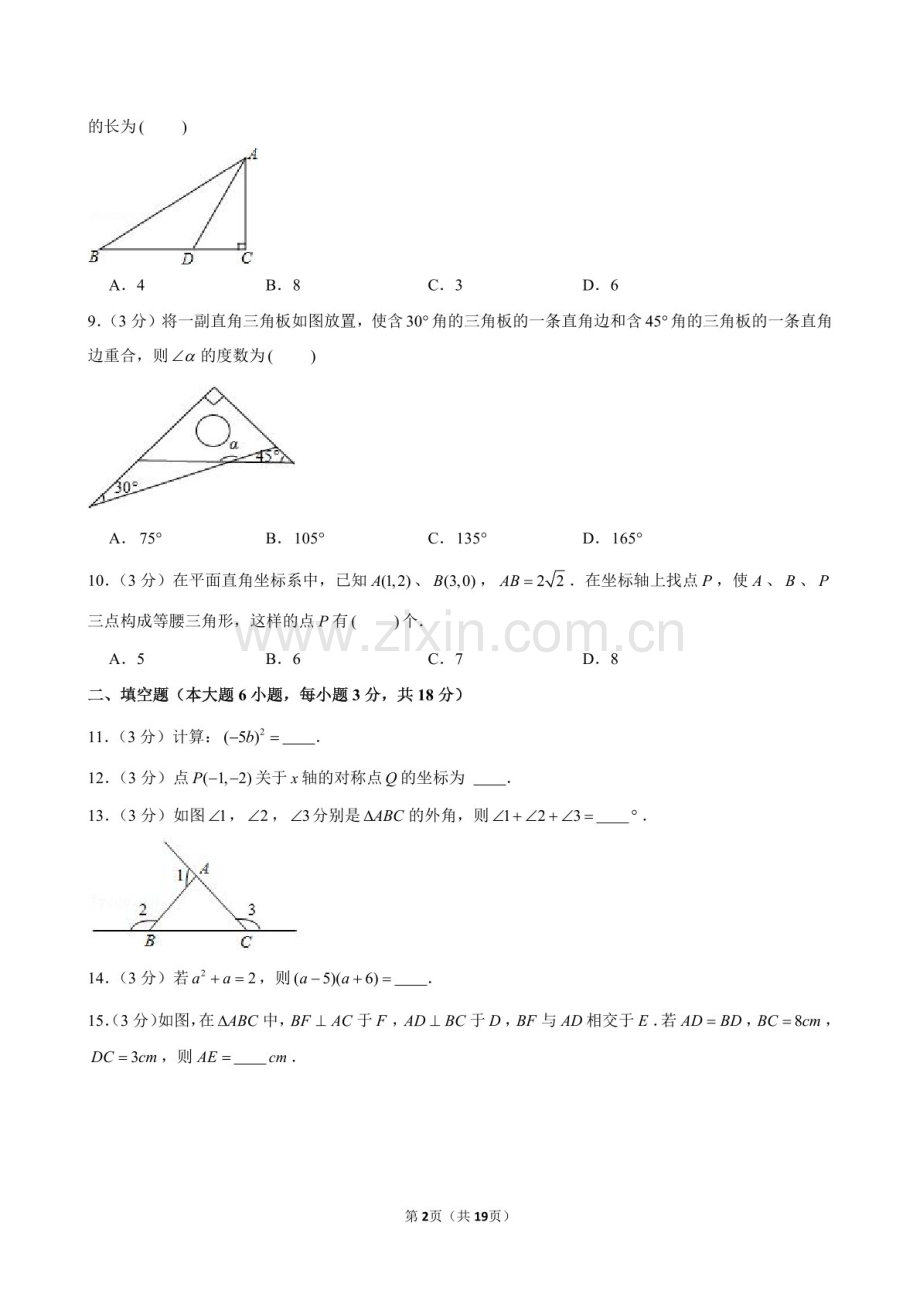 2023-2024学年广东省广州市黄埔军校纪念中学八年级上学期10月月考数学试题（含答案）.docx_第2页