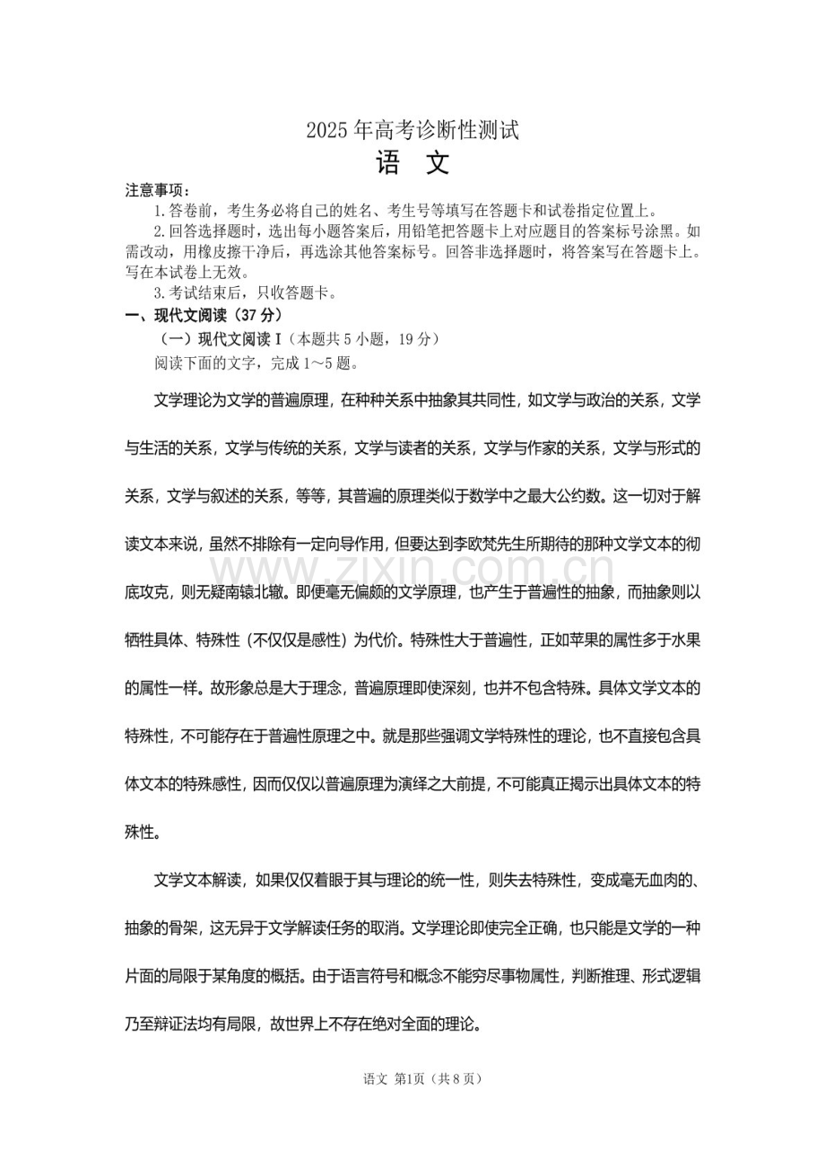 山东省烟台&德州市2025届高三下学期第一次模拟-语文试卷（含答案）.docx_第1页