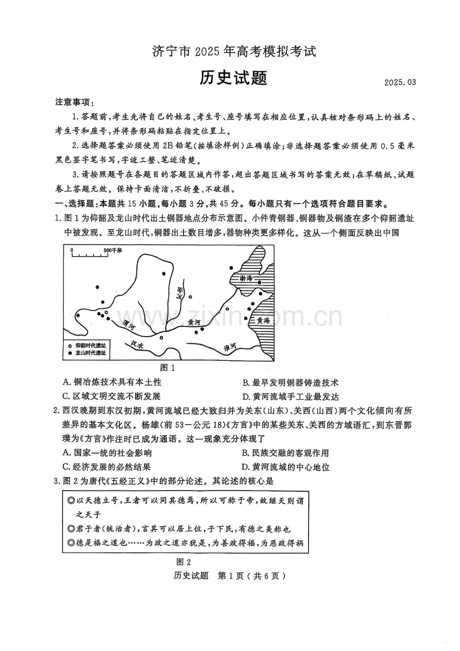 山东省济宁市2025届高三下学期第一次模拟-历史试题（学生版）.docx_第1页