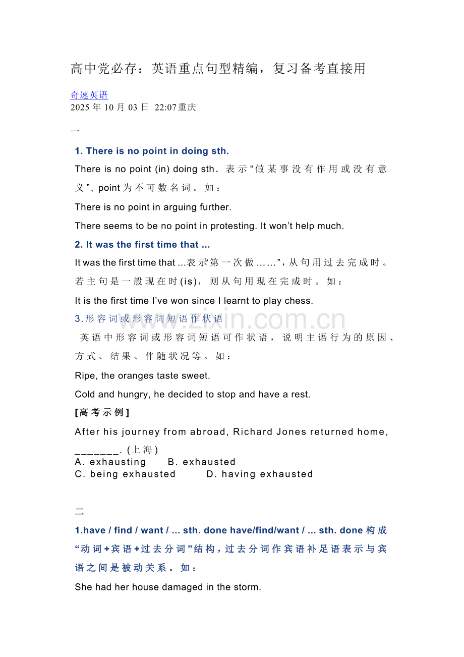 高中英语重点句型精编.docx_第1页