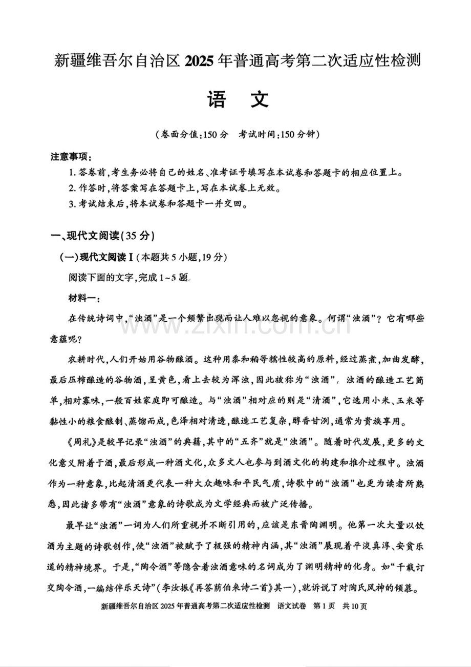 新疆维吾尔自治区2025年高三下学期第二次适应性检测-语文试题（含答案）.docx_第1页