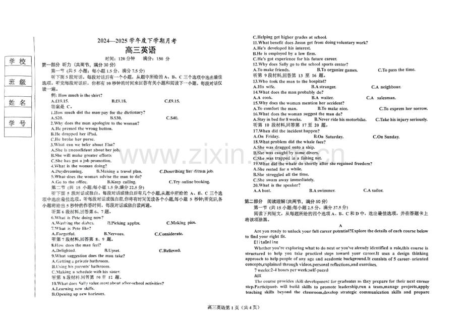 辽宁省鞍山市2025届高三下学期第一次月考-英语试题（含答案）.docx_第1页