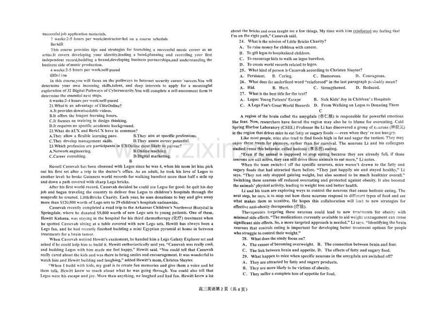 辽宁省鞍山市2025届高三下学期第一次月考-英语试题（含答案）.docx_第2页