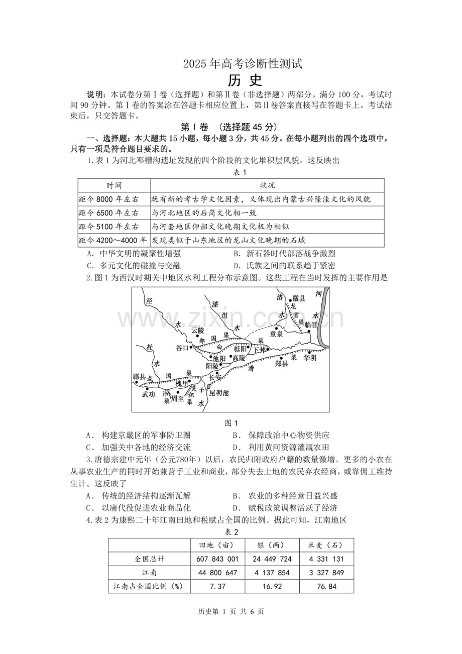 山东省烟台&德州市2025届高三下学期第一次模拟-历史试题（含答案）.docx_第1页