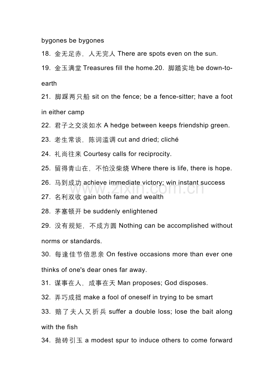 高中英语分析资料：中国成语俗语的翻译.docx_第2页