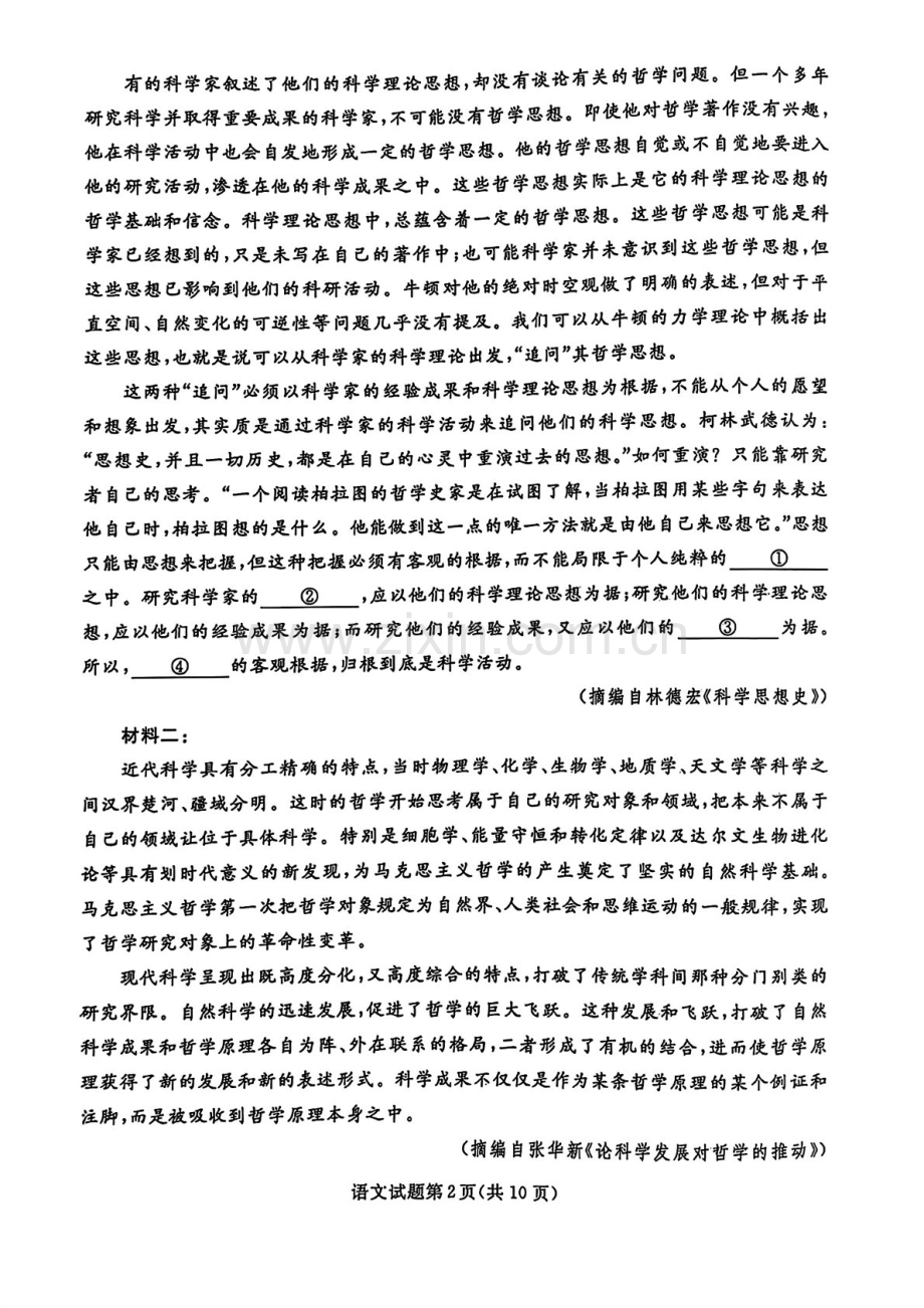 辽宁名校联盟东三省内蒙2025年高三下学期3月份联合考试-语文试题（含答案）.docx_第2页