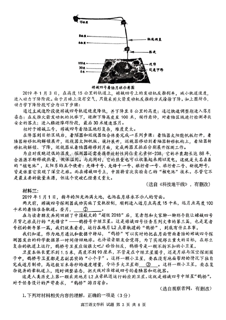 天域全国名校协作体2025届高三下学期3月联考-语文试卷（含答案）.docx_第2页