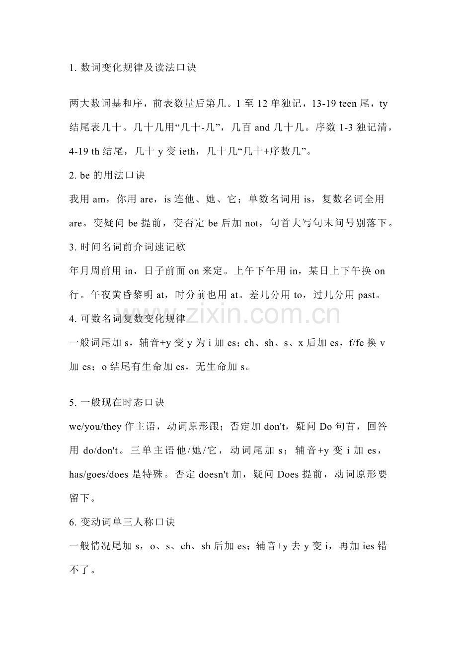 高中核心英语语法歌诀30首.docx_第1页
