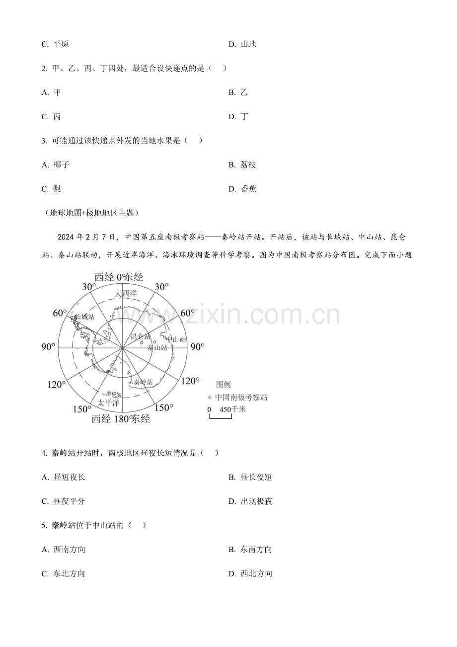 2024年广东省中考地理真题 （含答案）.docx_第2页