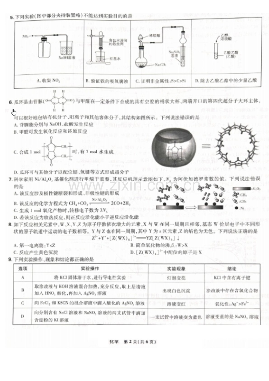 辽宁名校联盟东三省内蒙2025年高三下学期3月份联合考试-化学试卷（含答案）.docx_第2页