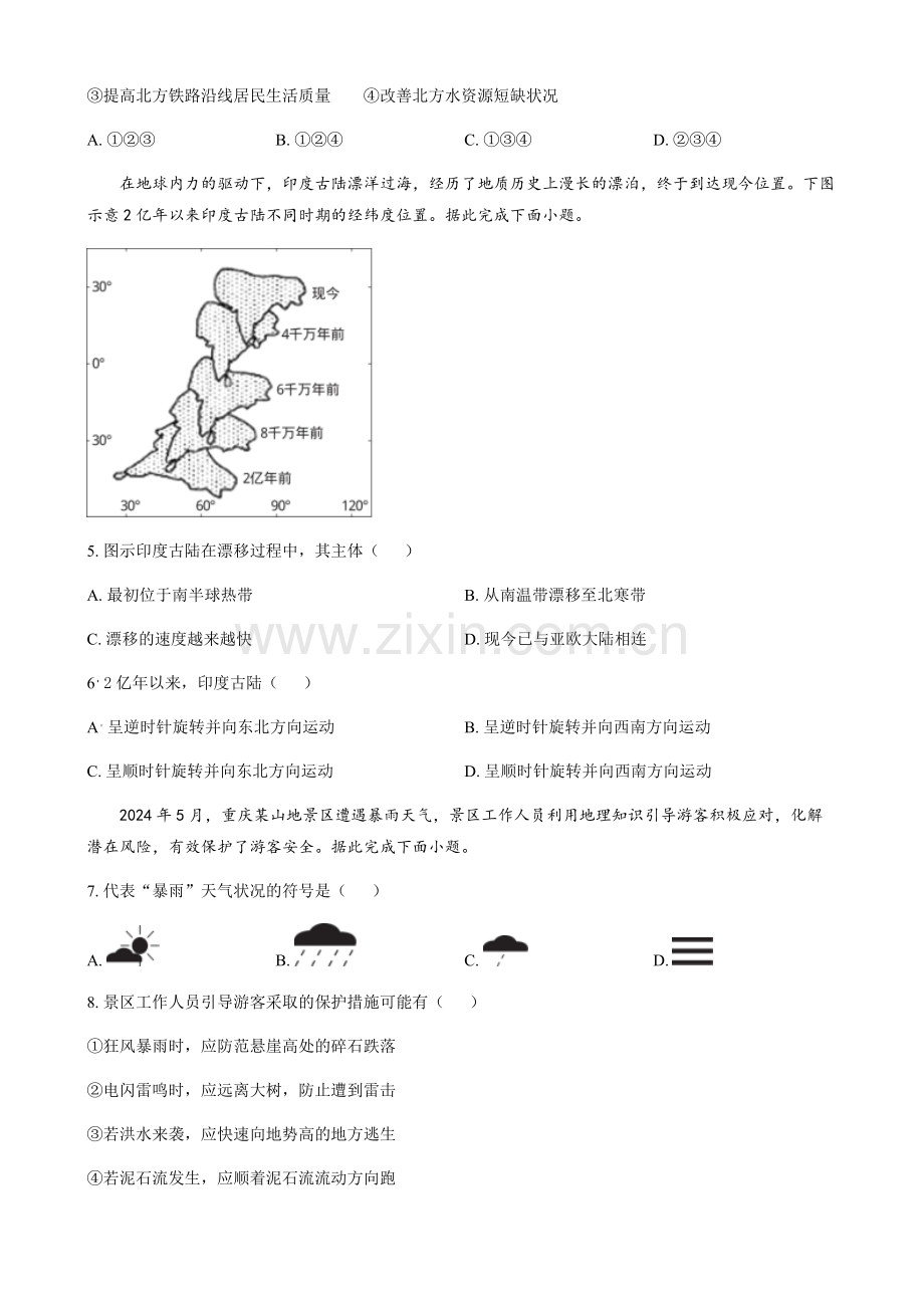 2024年安徽省中考地理真题（含答案）.docx_第2页