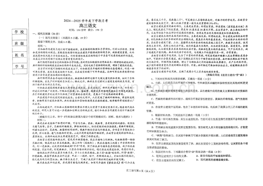 辽宁省鞍山市2025届高三下学期第一次月考-语文试题（含答案）.docx_第1页