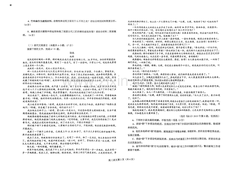 辽宁省鞍山市2025届高三下学期第一次月考-语文试题（含答案）.docx_第2页