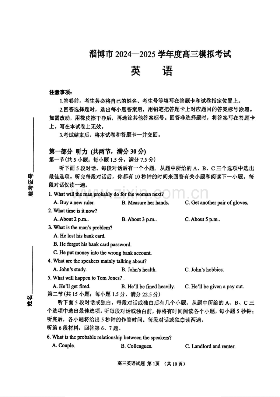 山东省淄博滨州市2025届高三下学期第一次模拟-英语试题（含答案）.docx_第1页