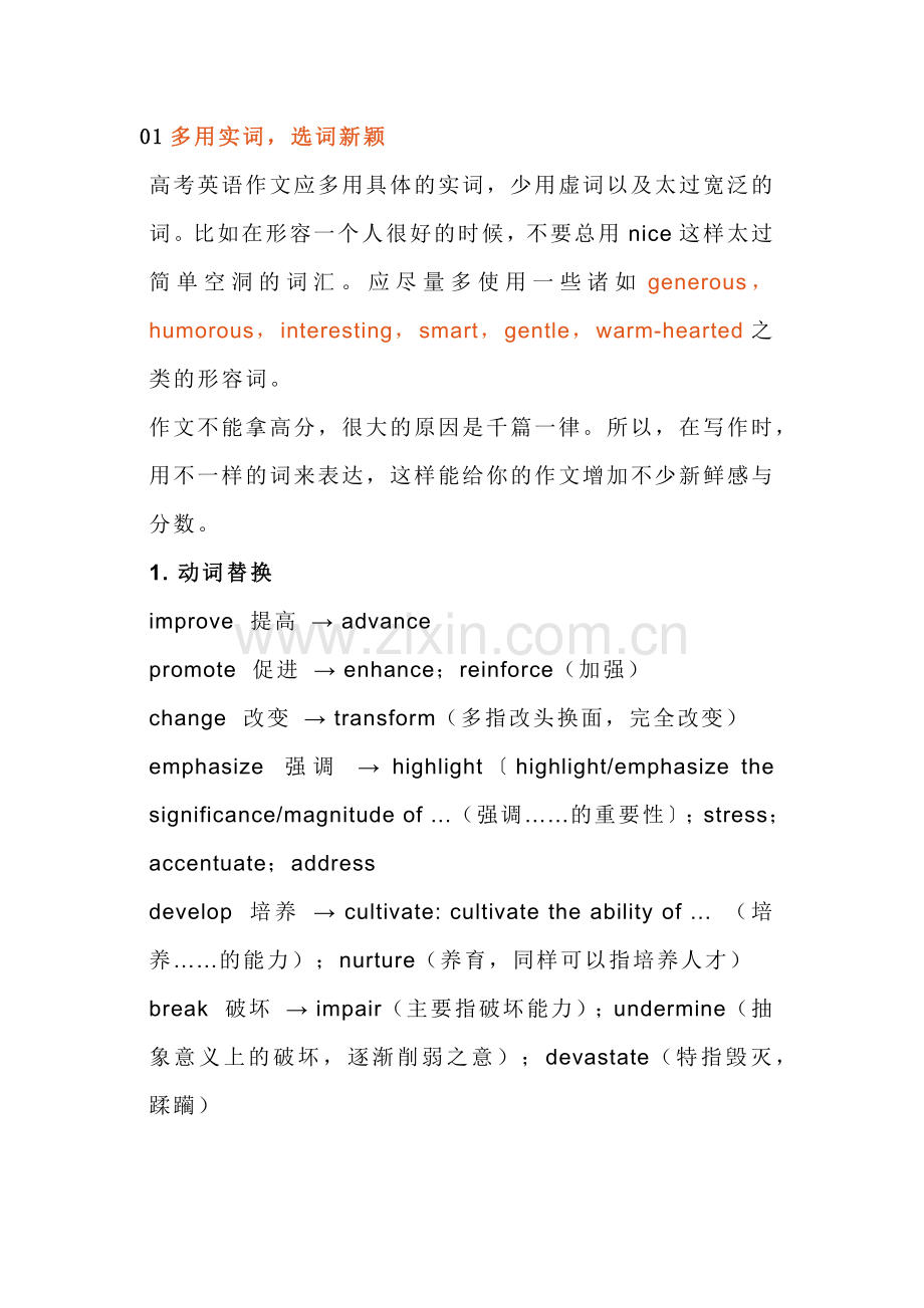 高中英语考试作文高分写作技巧.docx_第1页