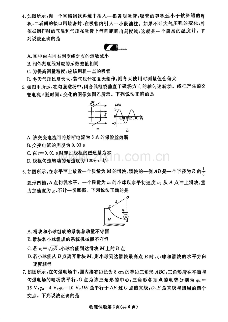 辽宁名校联盟东三省内蒙2025年高三下学期3月份联合考试-物理试题（含答案）.docx_第2页
