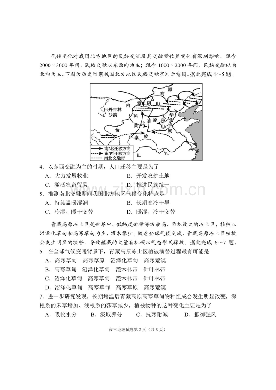 山东省烟台&德州市2025届高三下学期第一次模拟-地理试卷（含答案）.docx_第2页