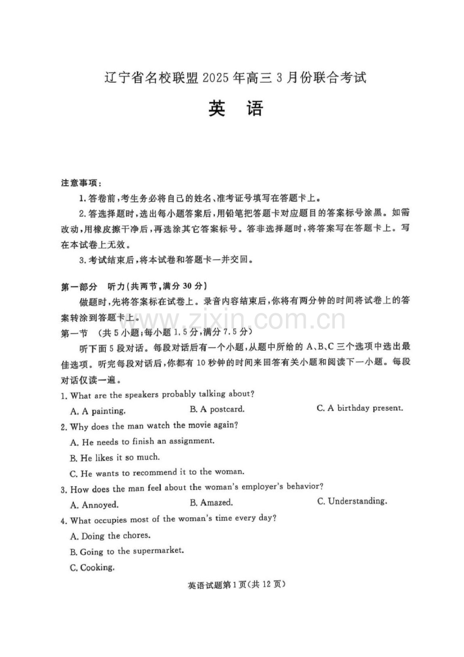辽宁名校联盟东三省内蒙2025年高三下学期3月份联合考试-英语试卷（含答案）.docx_第1页