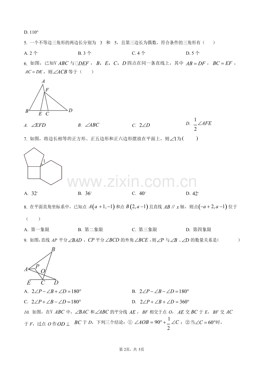广东省广州大学附中大学城校区2024-2025学年上学期八年级期中数学试卷（含答案）.docx_第2页