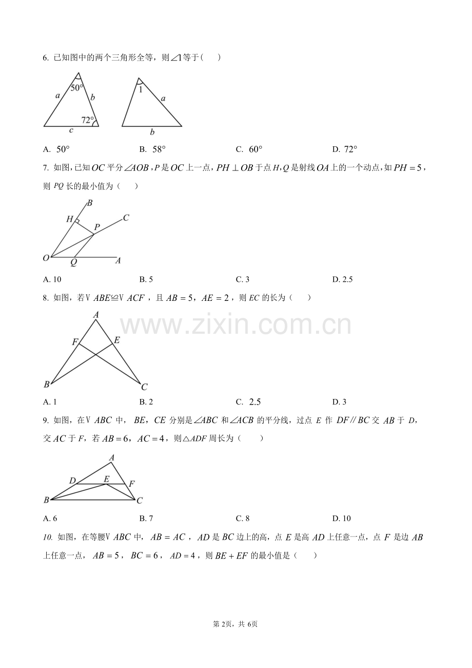广东省广州外国语学校2024-2025学年上学期八年级数学期中试卷（含答案）.docx_第2页