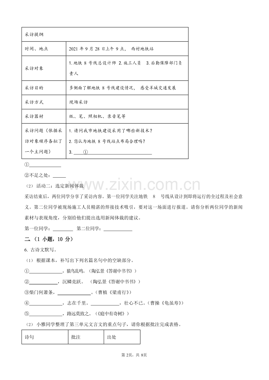 广东省广雅中学2024-2025学年八年级上学期期中语文试题（含答案）.docx_第2页