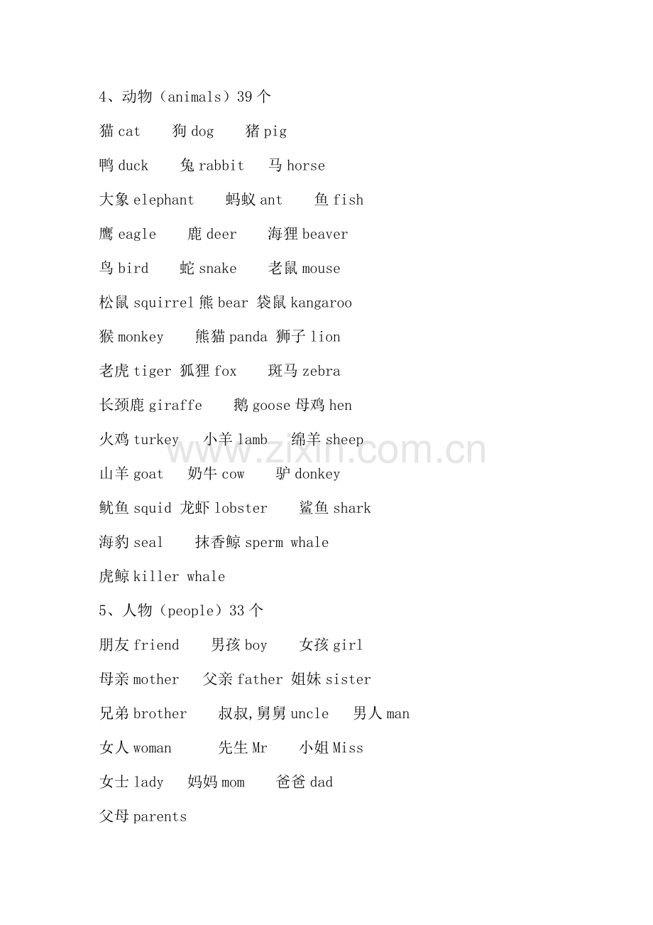 小学英语常用单词分类总结.docx_第2页
