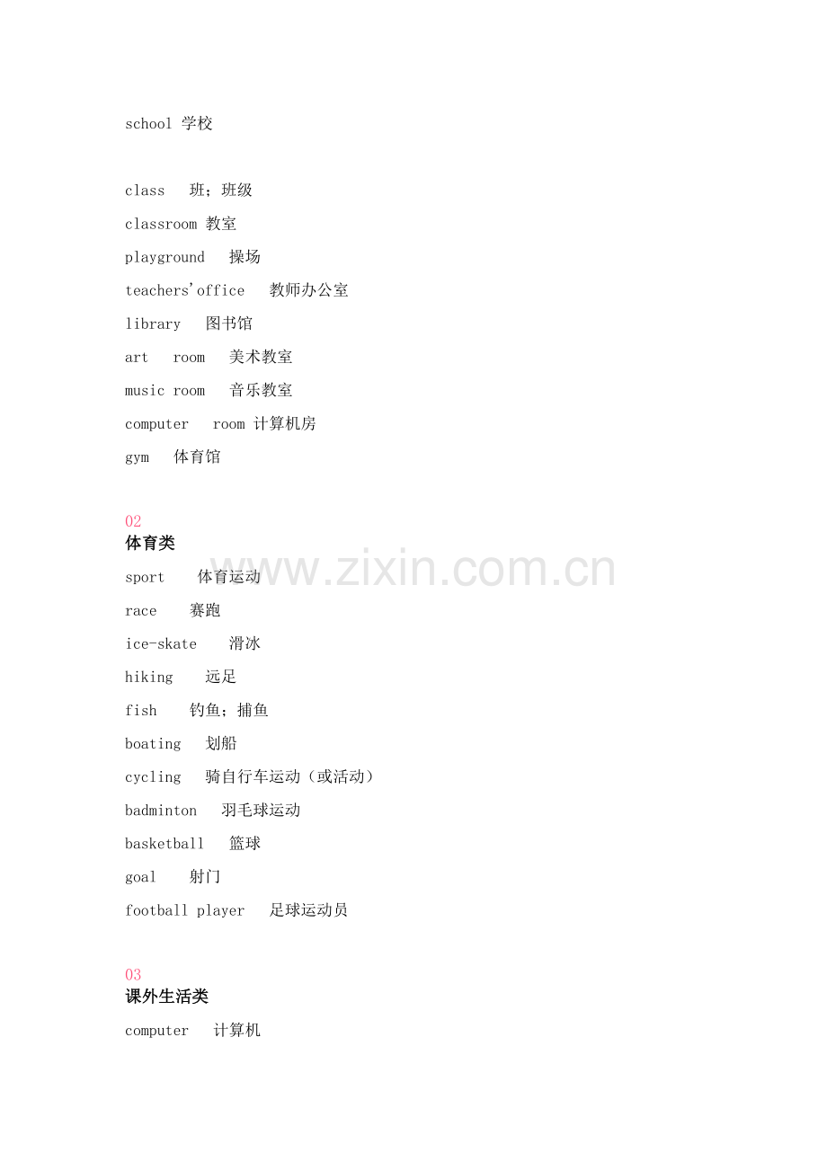 小学英语1-6年级词汇合集.docx_第2页