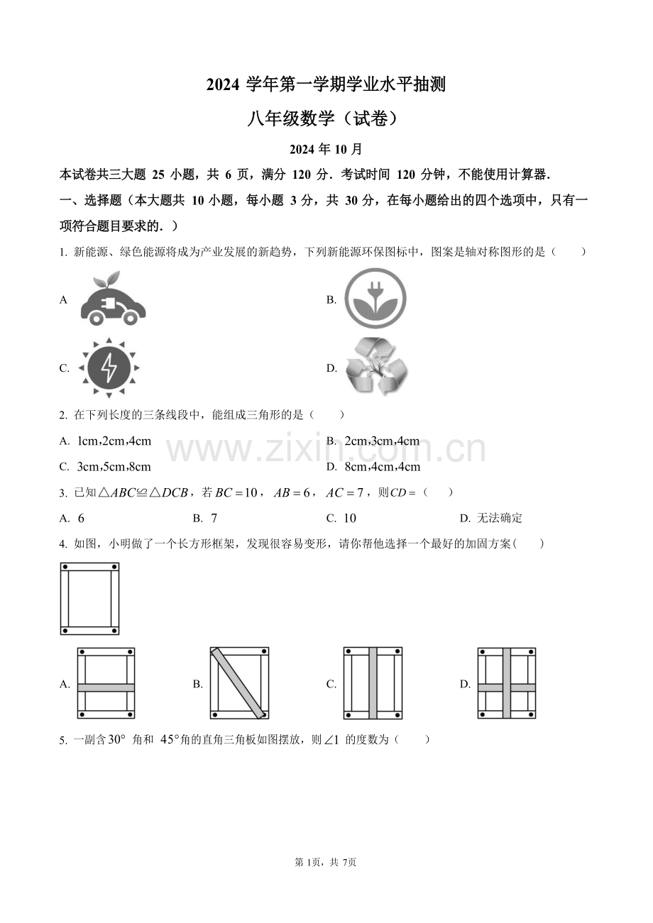 广东省广州荔湾区第一中学2024-2025学年八年级上学期期中考试数学试卷（含答案）.docx_第1页