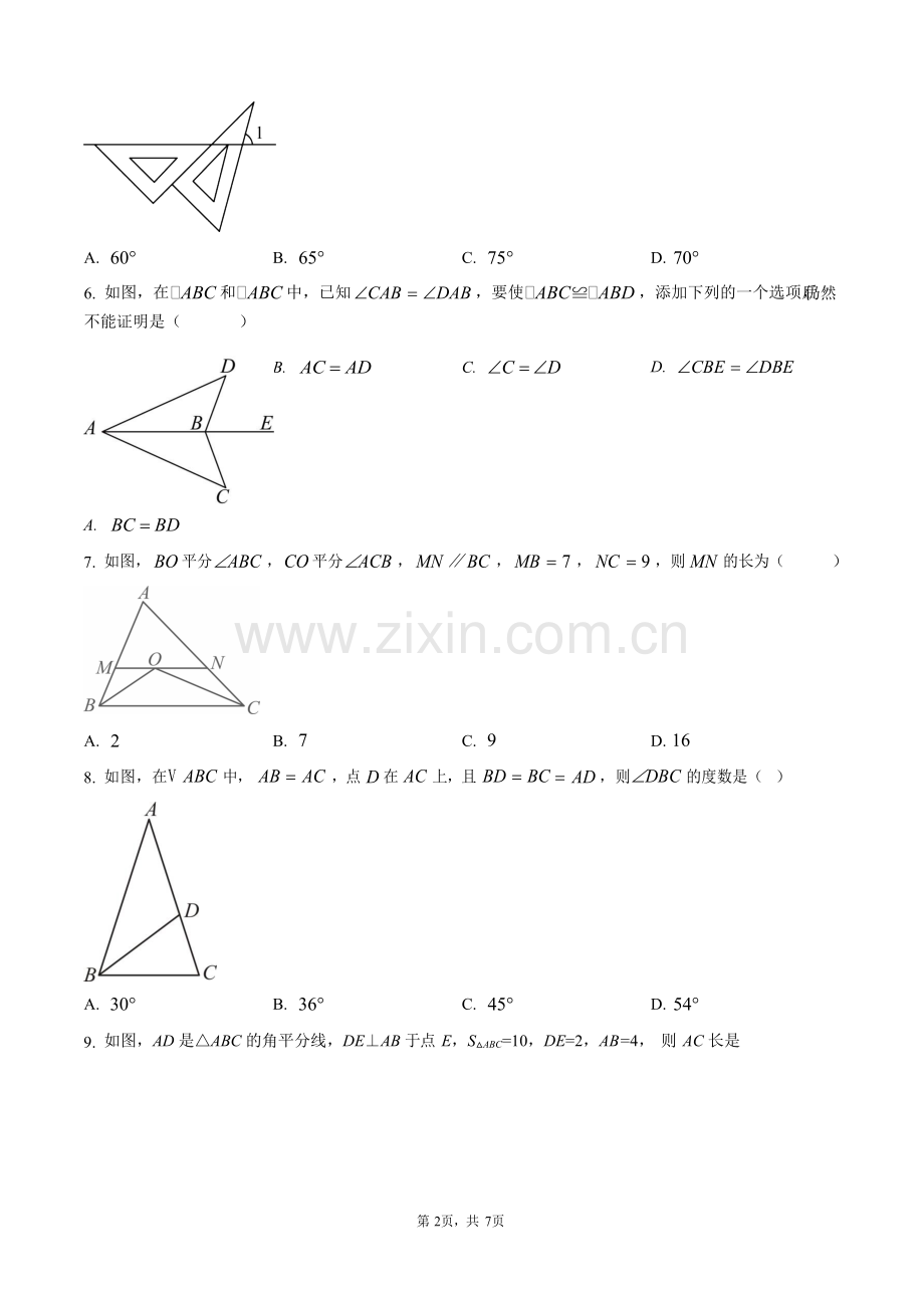 广东省广州荔湾区第一中学2024-2025学年八年级上学期期中考试数学试卷（含答案）.docx_第2页