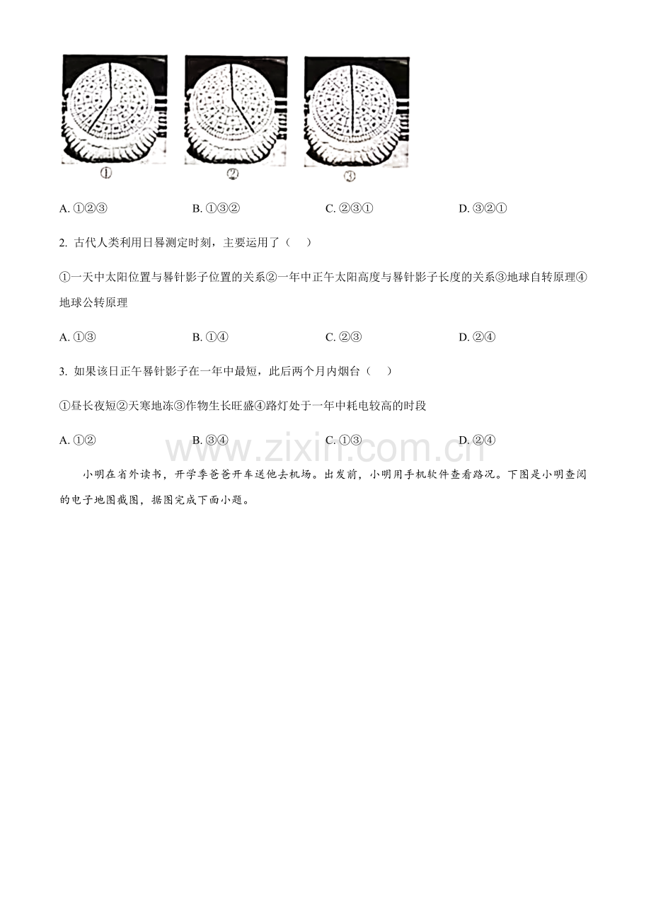 2024年山东省烟台市中考地理真题（含答案）.docx_第2页
