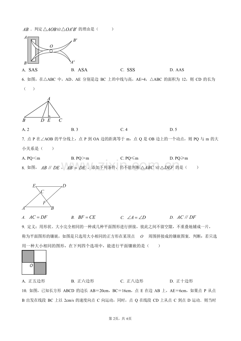 广东省广州市海珠区第五中学2024—2025学年上学期八年级数学期中考试试卷（含答案）.docx_第2页