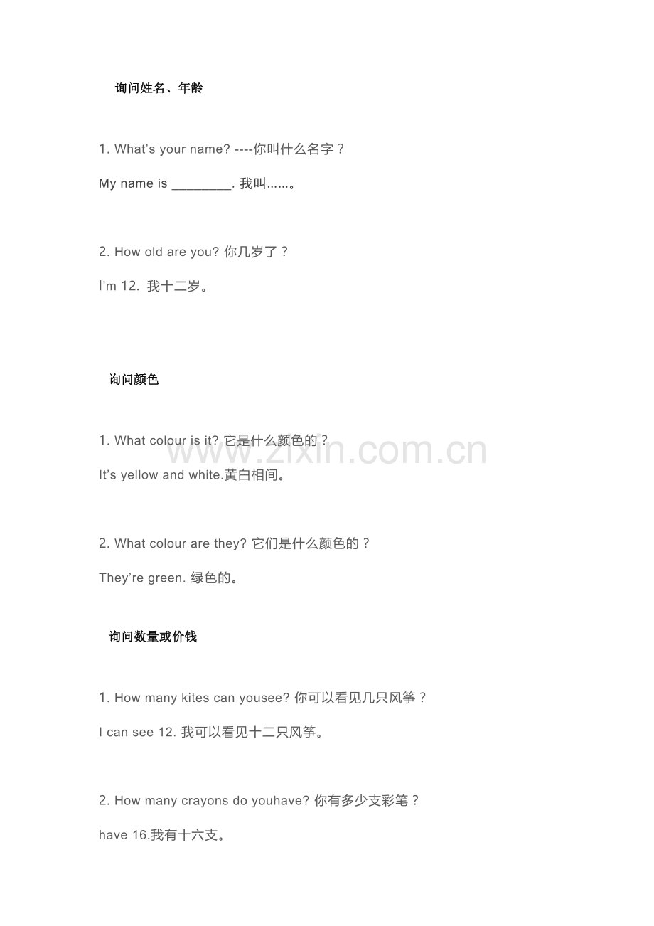 小学英语1年级-6年级高频句型总结.docx_第1页