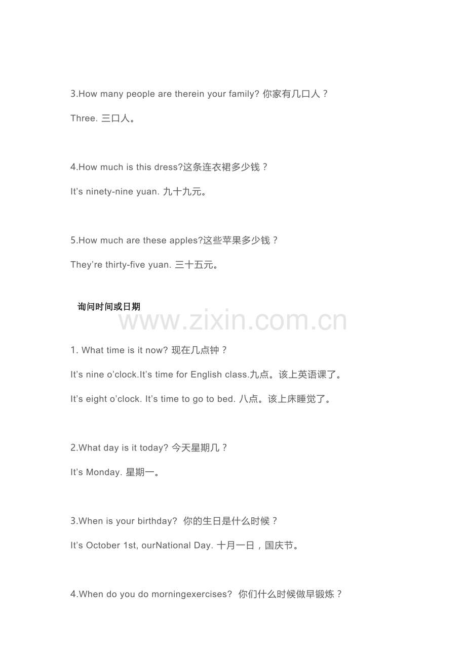 小学英语1年级-6年级高频句型总结.docx_第2页