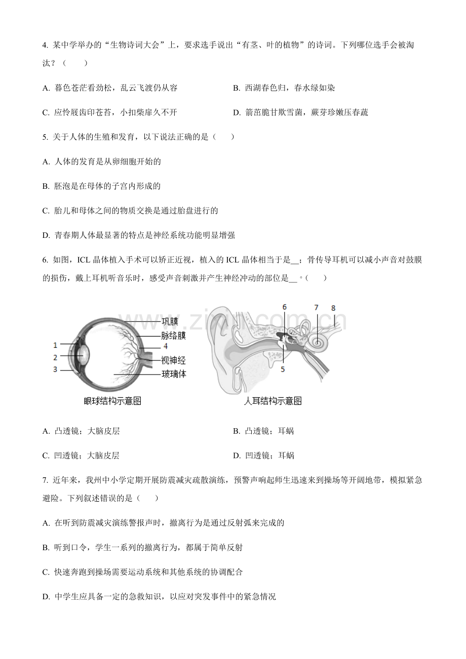 2024年四川省凉山州中考生物真题（含答案）.docx_第2页