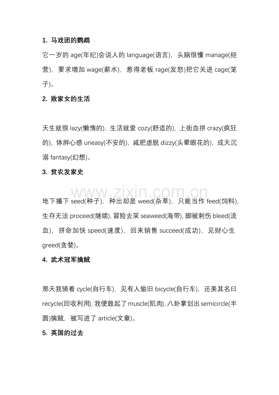 小学英语单词学习资料：50个有趣小故事分清易混单词.docx_第1页