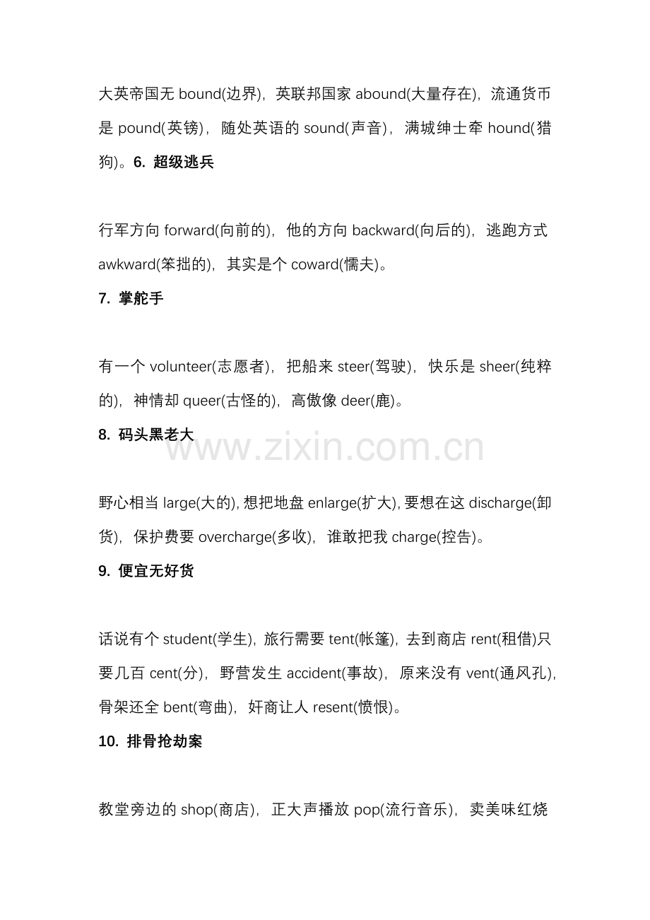 小学英语单词学习资料：50个有趣小故事分清易混单词.docx_第2页