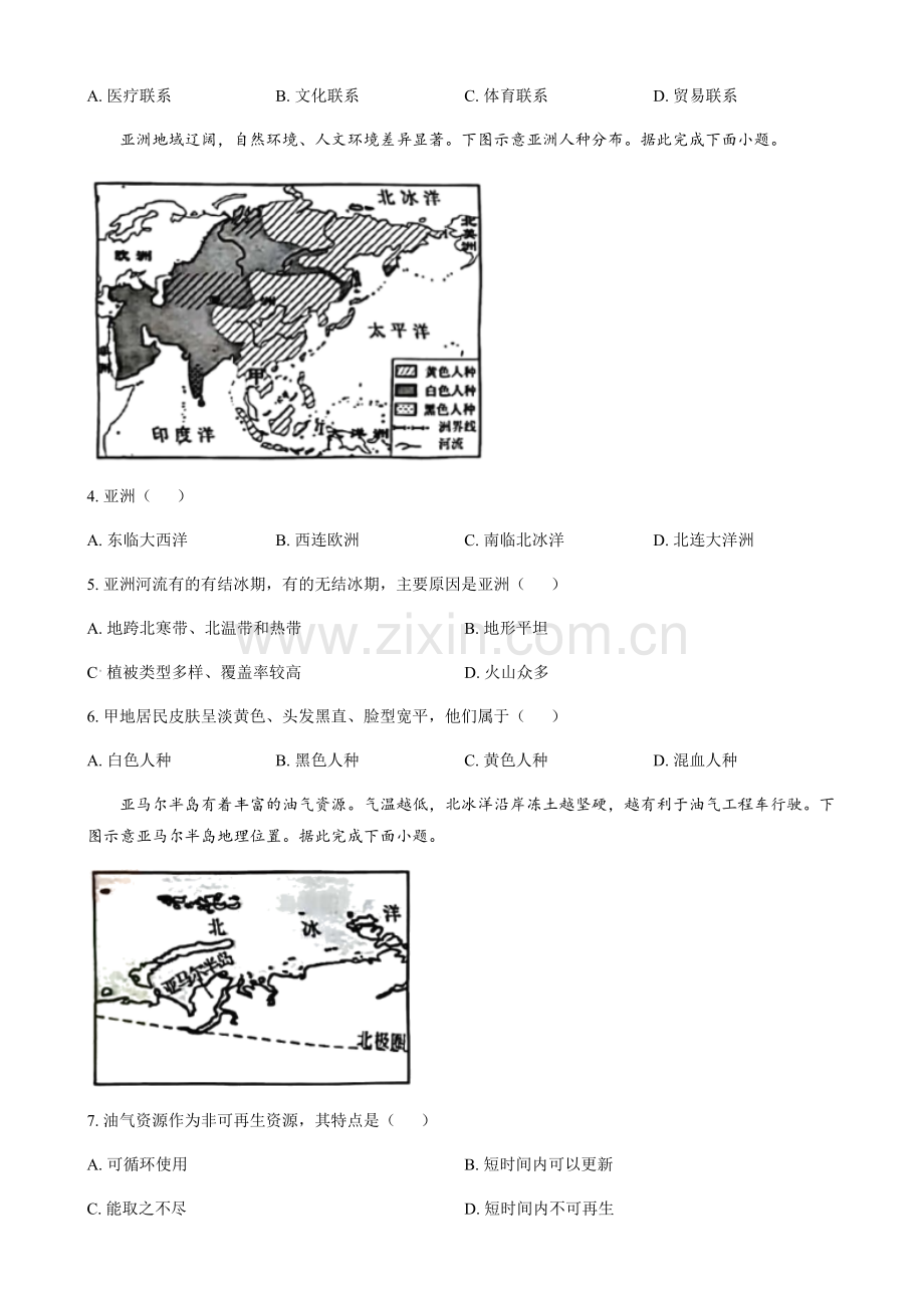 2024年湖南省中考地理真题（含答案）.docx_第2页