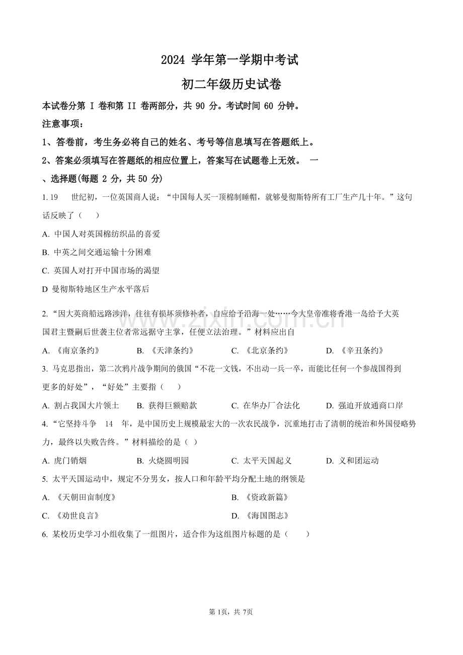广东省广州市第八十九中学2024-2025学年八年级上学期期中历史试题（含答案）.docx_第1页