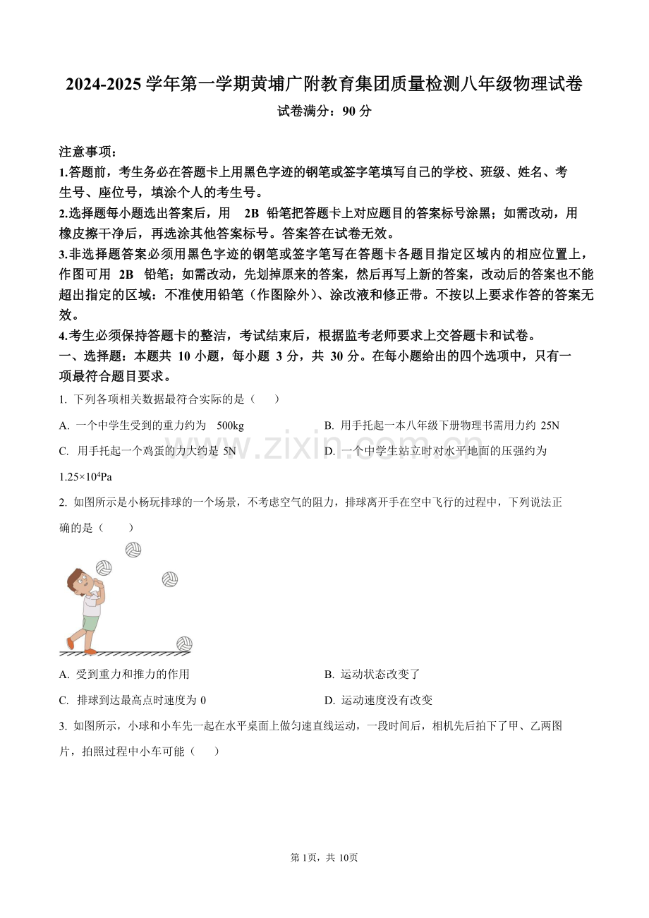 广东省广州市黄广中学2024-2025学年八年级上学期期中考试物理试题（含答案）.docx_第1页