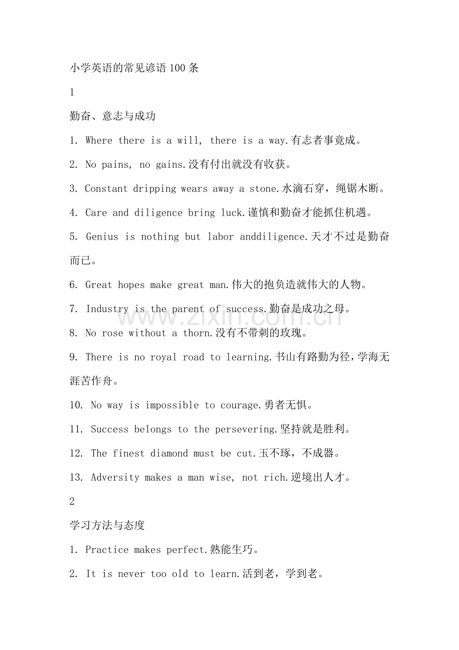 小学英语的常见谚语100条.docx_第1页