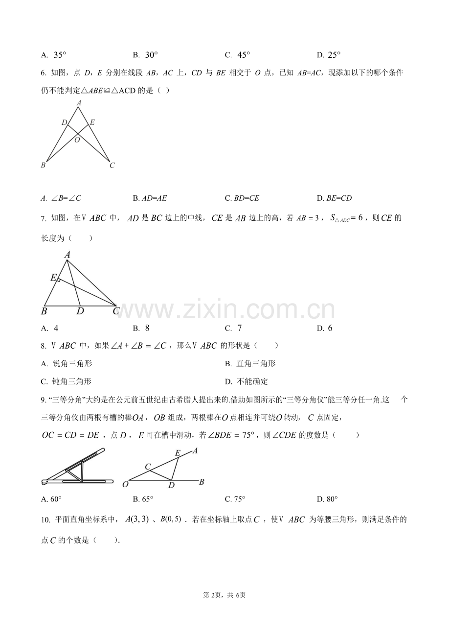 广东省广州市第六中学2024~2025学年上学期八年级数学期中考试试卷（含答案）.docx_第2页