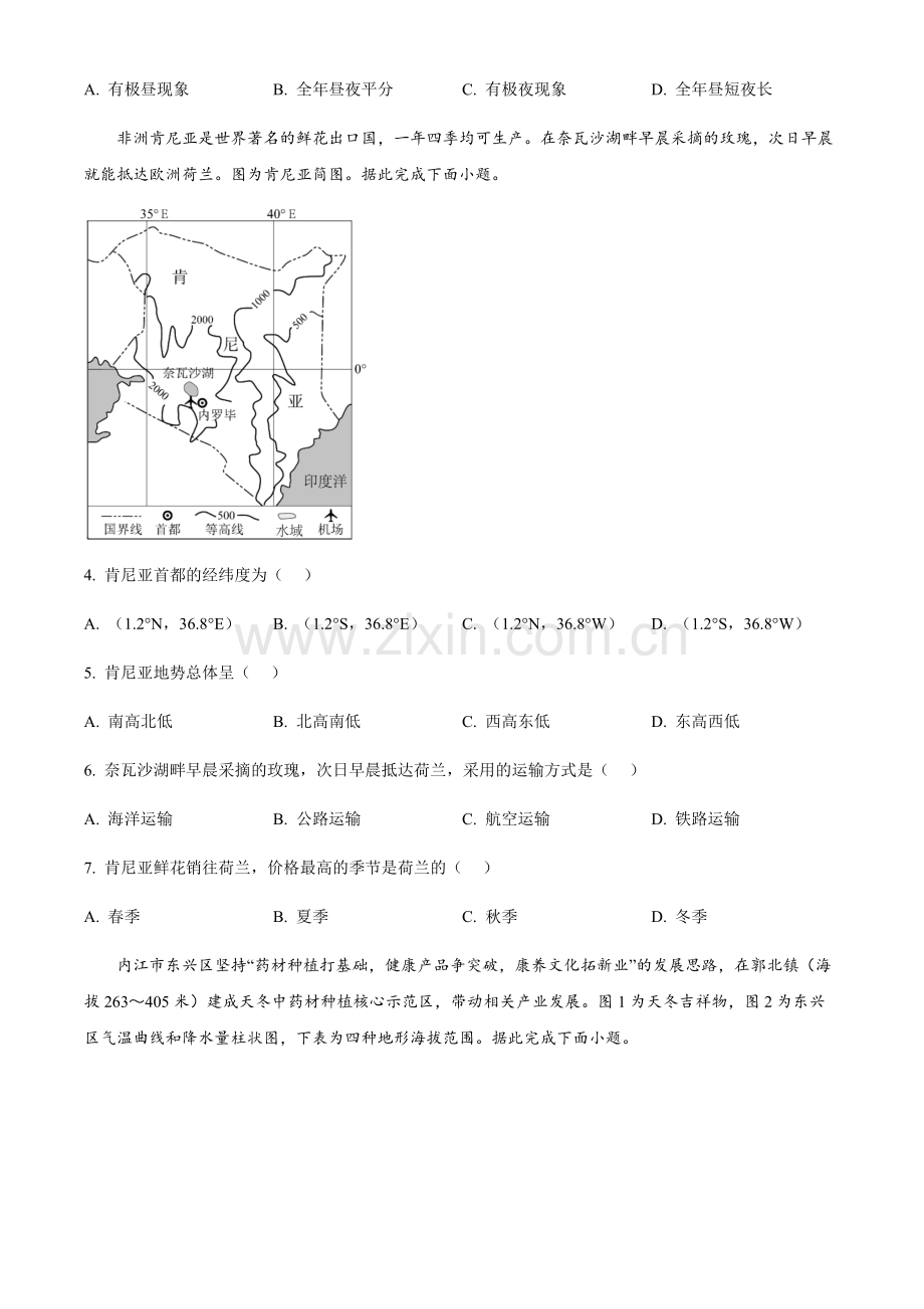 2024年四川省内江市中考地理真题（含答案）.docx_第2页