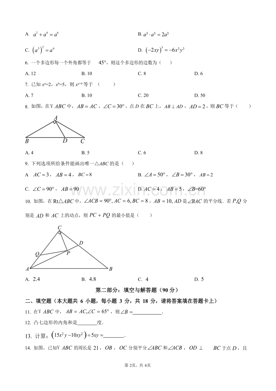 广东省广州市黄埔区北京师范大学广州实验学校2024~2025学年八年级上学期期中考数学试卷（含答案）.docx_第2页