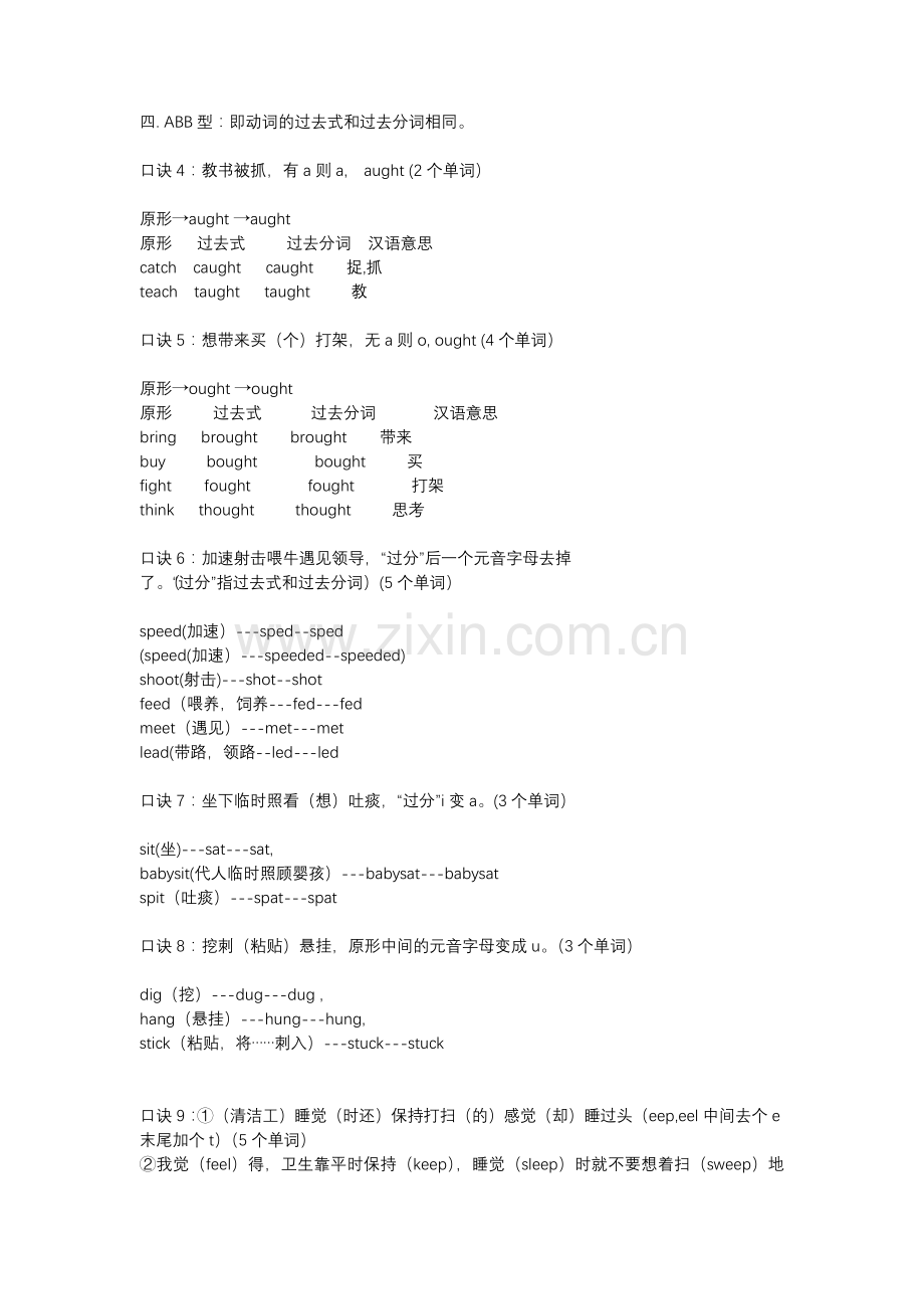小学英语不规则动词记忆口诀总结.docx_第2页