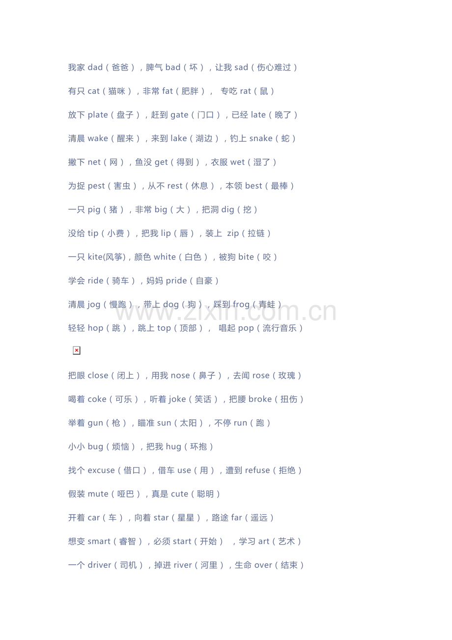 朗朗上口的小学英文三字经.docx_第1页