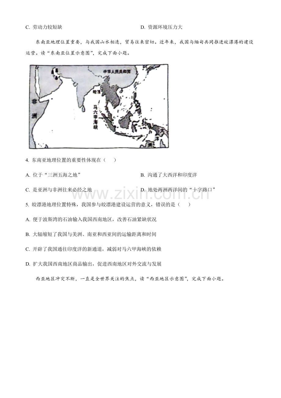 2024年云南省中考地理真题（含答案）.docx_第2页