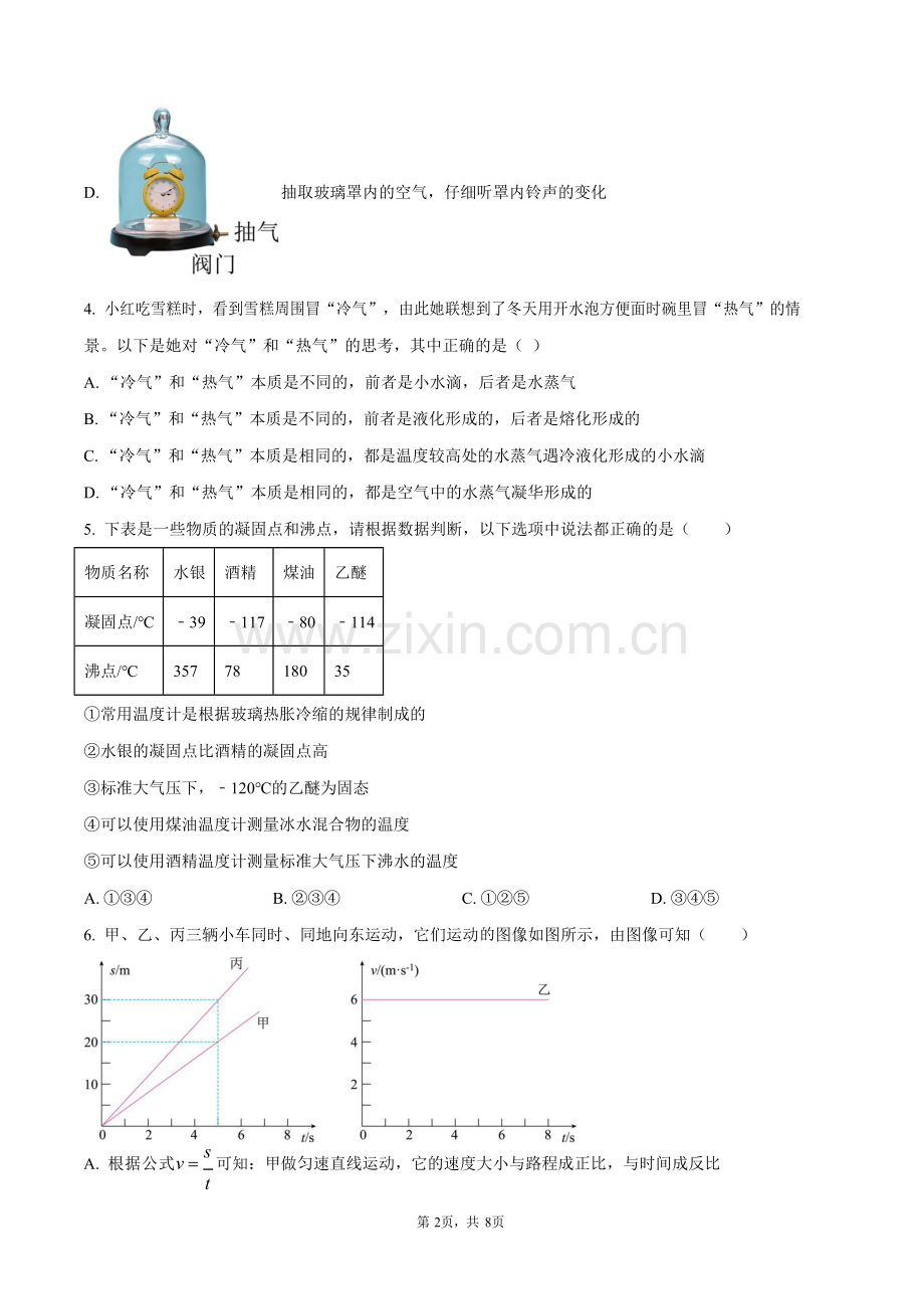 广东省广州市祈福新邨学校2024-2025学年八年级上学期期中考试物理试题（含答案）.docx_第2页
