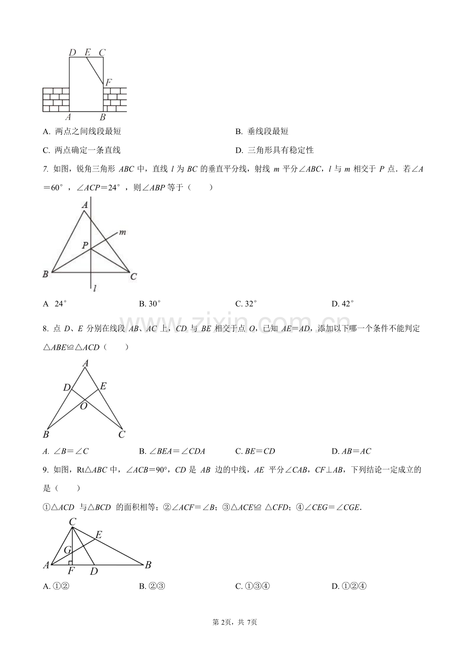 广东省广州市第二中学2024-2025学年八年级上学期期中考试数学试卷（含答案）.docx_第2页