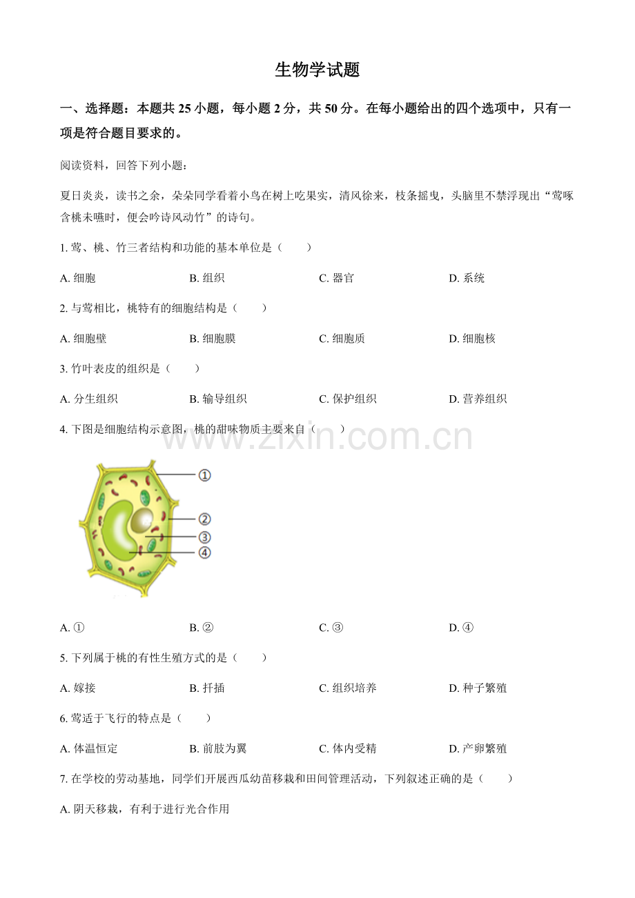 2024年福建省中考生物真题（含答案）.docx_第1页