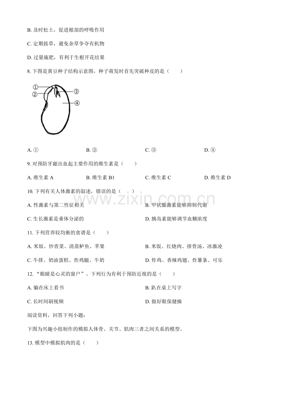 2024年福建省中考生物真题（含答案）.docx_第2页